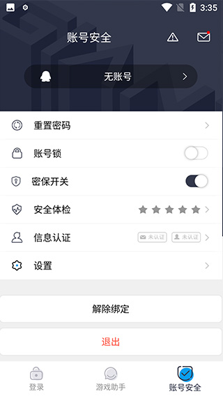 巨人账号管家app v1.3.9