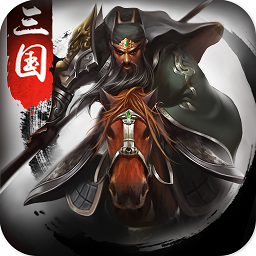 正统三国九游渠道版