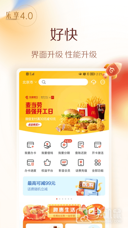 华彩生活 v4.7.30