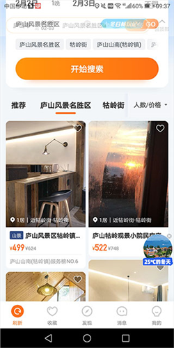 途家民宿app16
