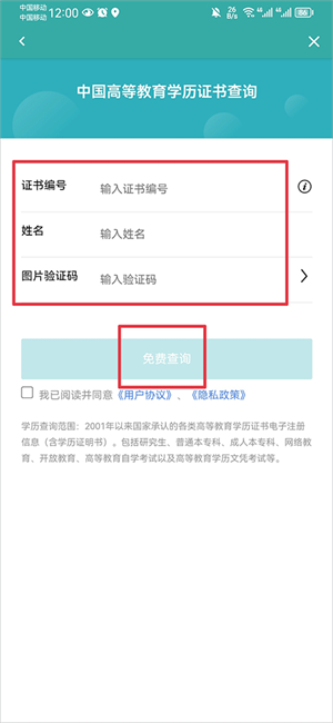 学信网怎么查询学历信息截图2