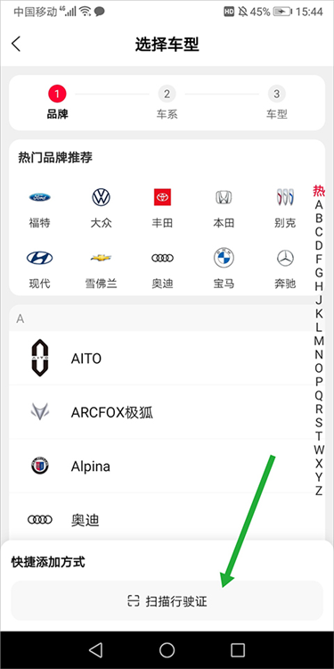 怎么添加车辆配图2