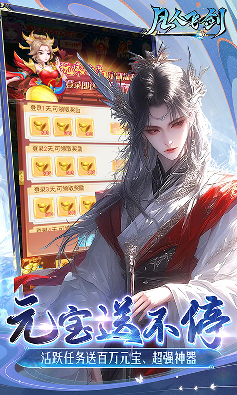 凡人飞剑（0.1踏剑修仙）