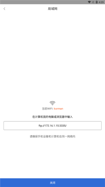 互传换机助手app2