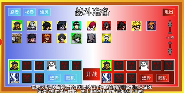 像素火影红夜之刃
