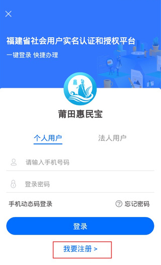 莆田惠民宝app最新版