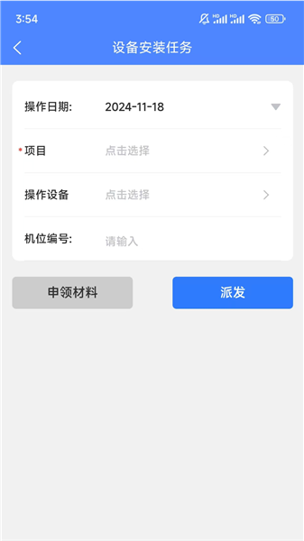 安之道机管家app1