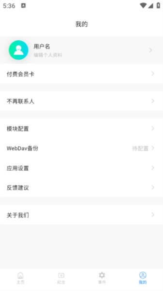 人脉记APP1