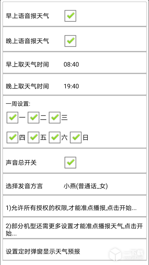 天气预报播报员 v73.5最新版下载