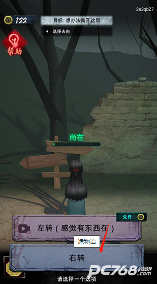 诡物语