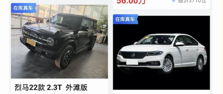 卖好车