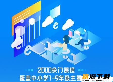 内蒙古教育云最新版本v5.3.5