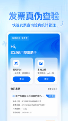发票管家小助手app v1.0.0