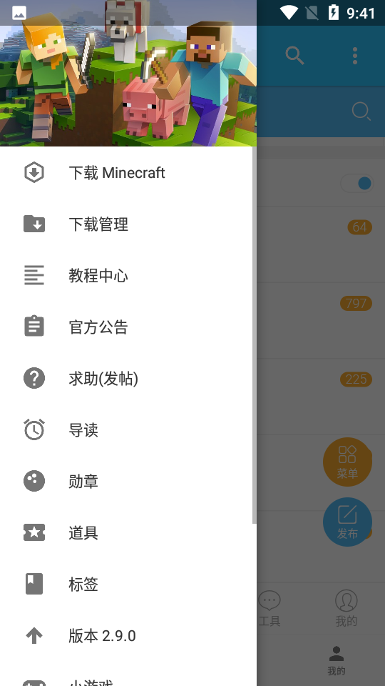 我的世界苦力怕论坛 v4.0.0安卓版下载