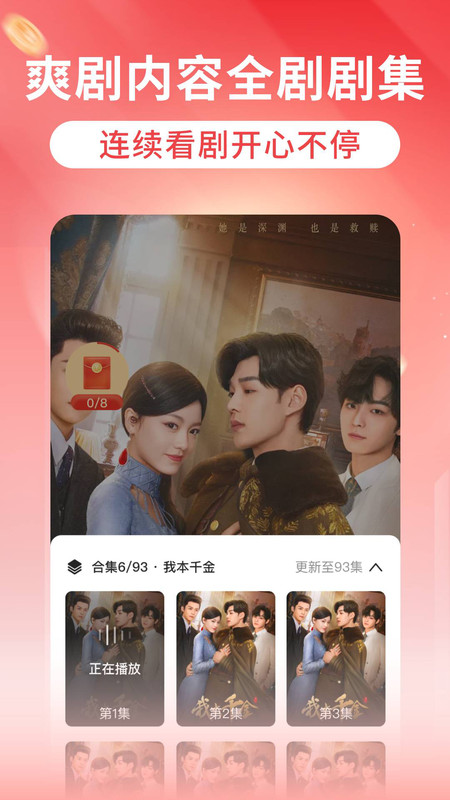 红花免费短剧 v1.0.0安卓版下载