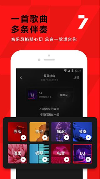 全民k歌旧版本 v5.9.9.1