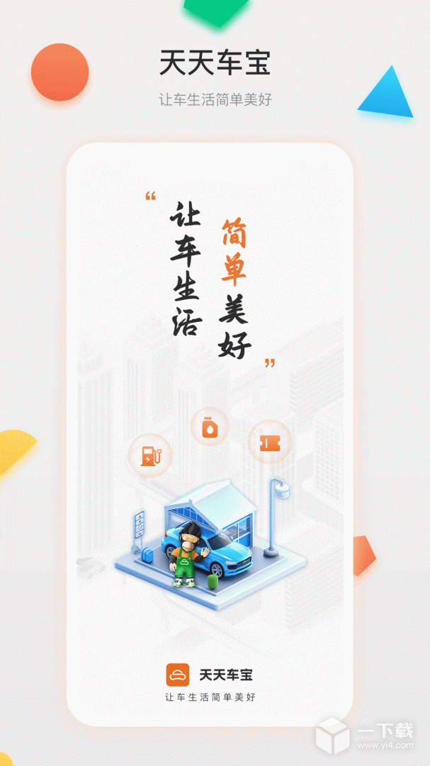 天天车宝 v4.0.17最新版下载