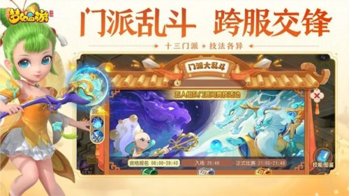 梦幻西游2