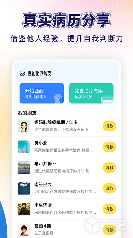 咚咚肿瘤科 v8.7.8最新版下载