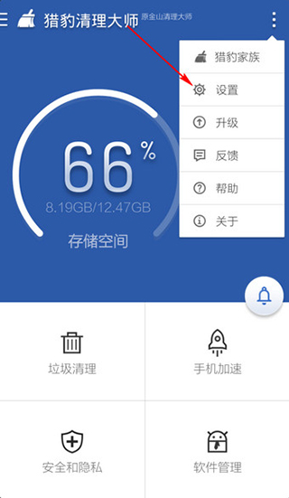 猎豹手机清理大师