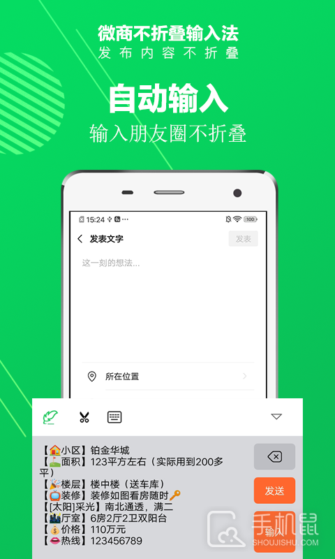 微商不折叠输入法 v7.3.3