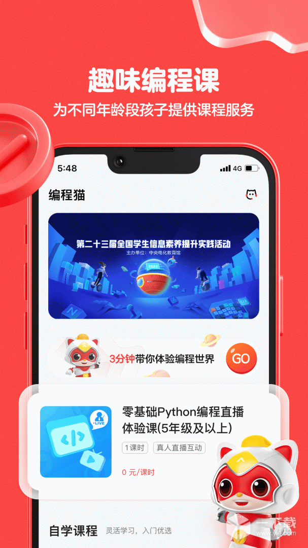 编程猫 v2.2.0最新版下载