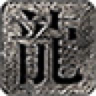 复生无限刀 1.1.0
