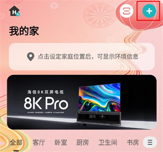 添加设备教程截图1