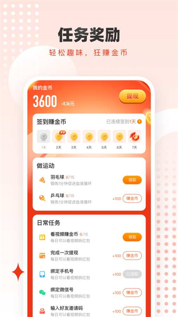 走路赚钱联盟app