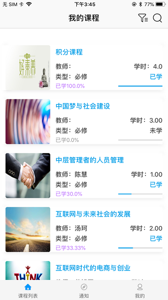 知识阶梯APP2