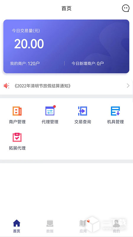 海科伙伴 v1.2.5最新版下载
