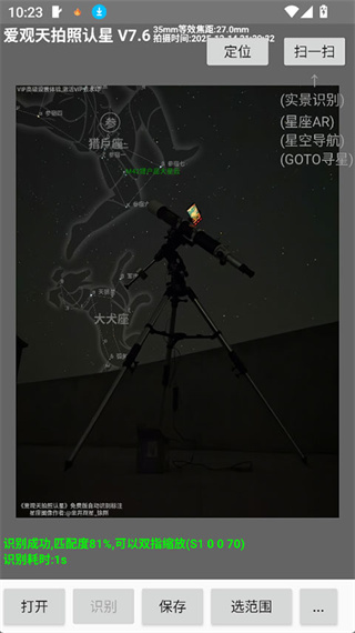 爱观天拍照认星