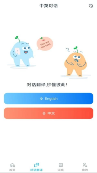 词典全能王APP2