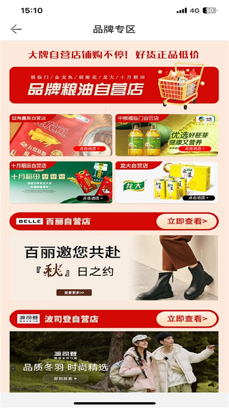 山能智慧生活app截图2