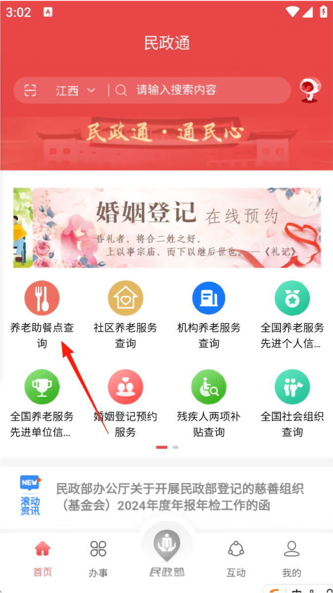 如何查询身边的养老服务机构截图3