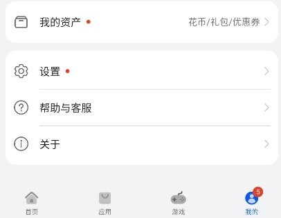 华为应用市场我的资产