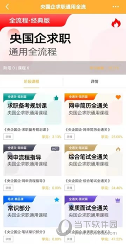 菜鸟无忧网校APP