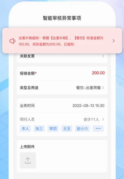费控管家1