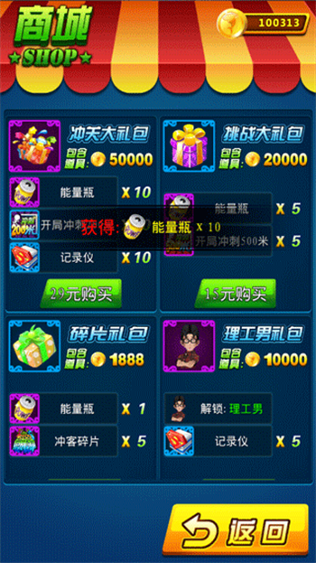 男生女生向前冲正式版