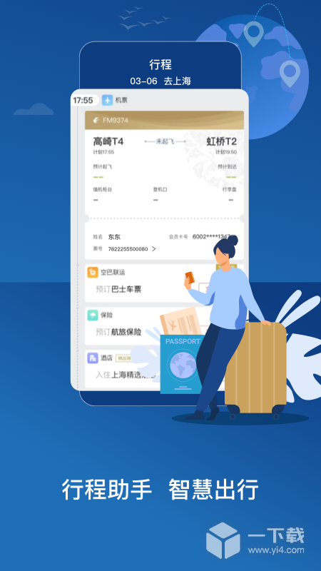 东方航空 v9.4.24最新版下载