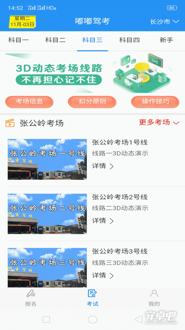 嘟嘟驾考最新版