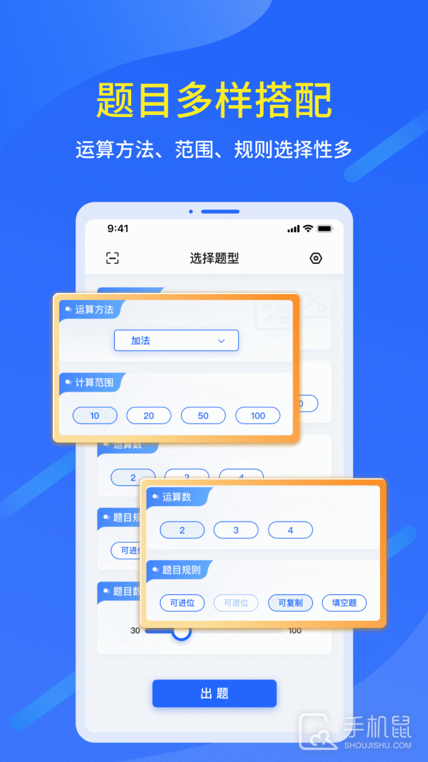 口算出题家长助手 v1.1.3