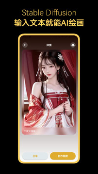 stablediffusion官方版下载截图