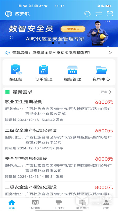 应安联 v1.9.9最新版下载