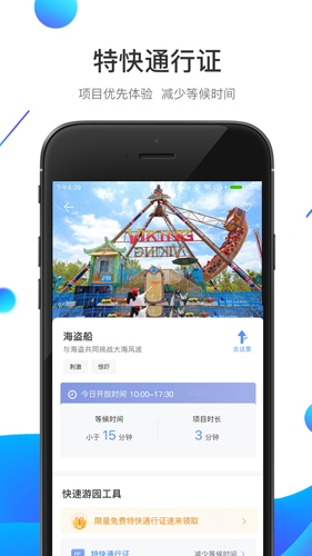 方特旅游app v6.0.14