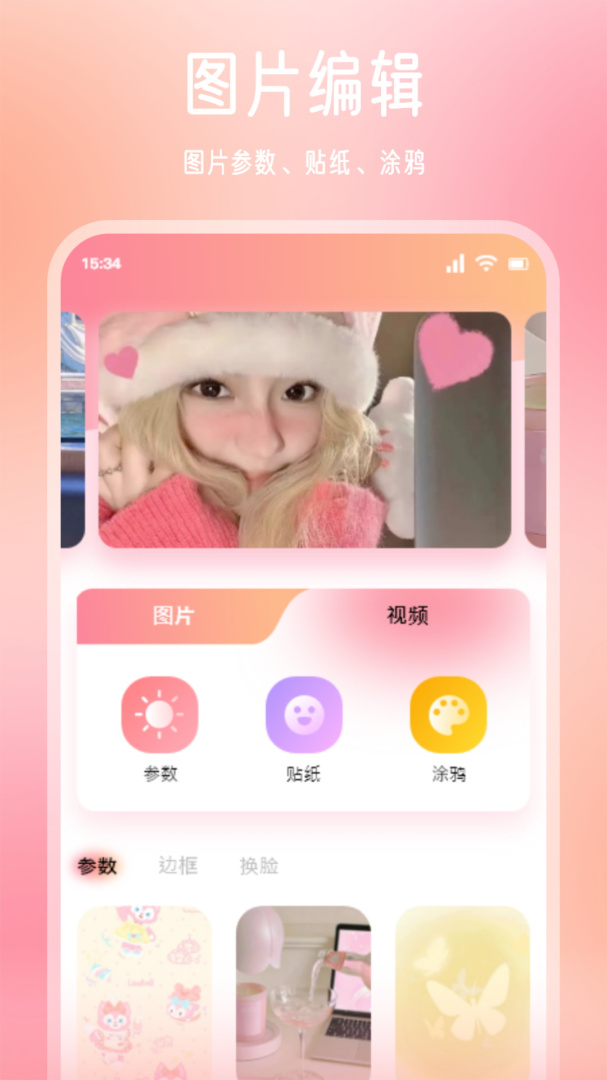 优颜相机 v1.6