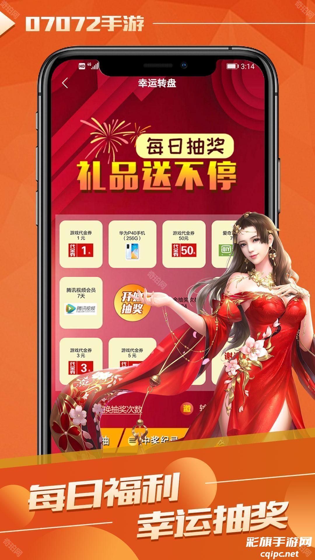07072手游盒子