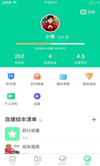 超级绘本3