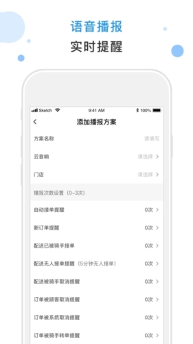 闪时送plus软件