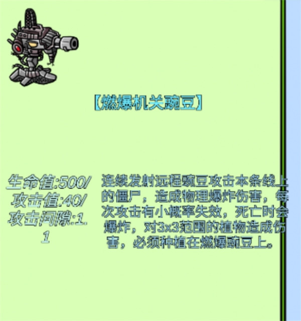 植物大战僵尸究极拓展版